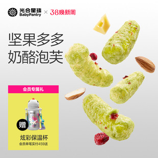 光合星球坚果奶酪泡芙脆高钙儿童零食无添加食盐送婴儿宝宝辅食谱