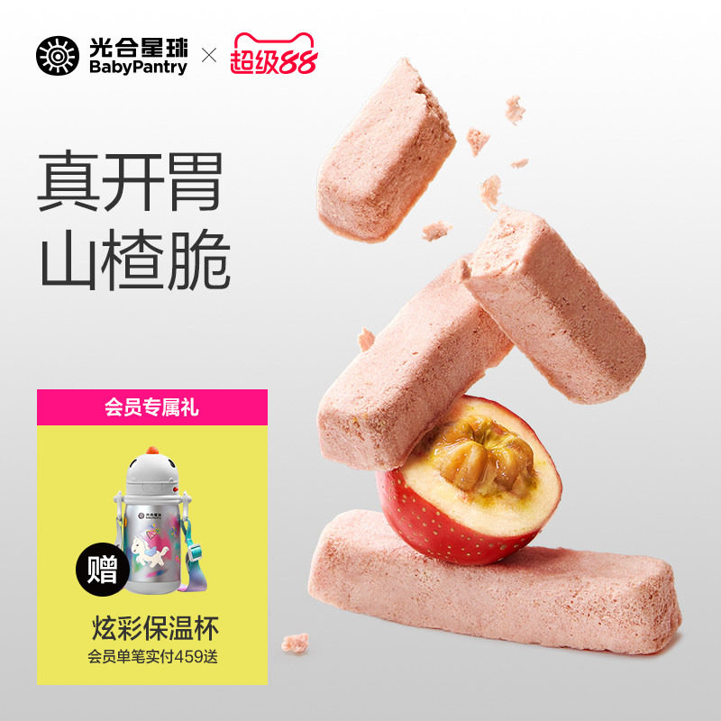 光合星球冻干山楂条山楂棒无添加白砂糖儿童零食送婴儿宝宝辅食谱