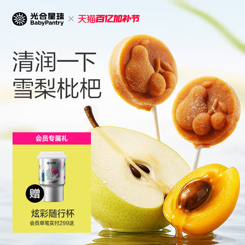 光合星球雪梨枇杷棒山楂棒无添加白砂糖儿童零食赠宝宝婴儿辅食谱