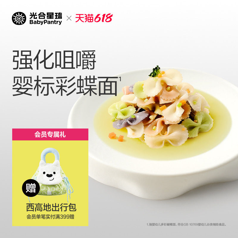光合星球蝴蝶面婴儿面条趣味造型面儿童意面宝宝辅食面无添加食盐