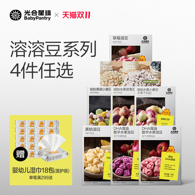 光合星球儿童零食溶豆系列任选