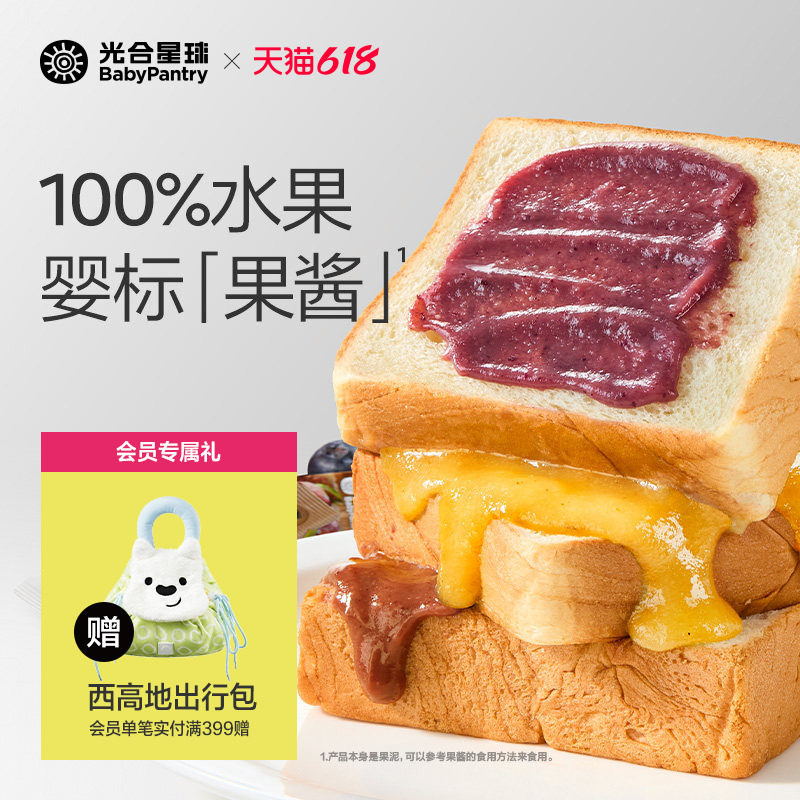 光合星球婴幼儿水果泥72g宝宝辅食西梅无添加白砂糖便携果酱调料