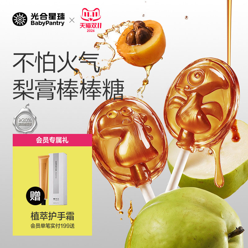 光合星球梨膏枇杷棒棒糖果汁儿童零食无添加白砂糖送婴儿宝宝食谱