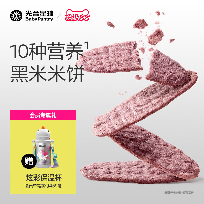 光合星球婴儿黑米饼磨牙饼干宝宝儿童零食无添加食用盐辅食6个月+