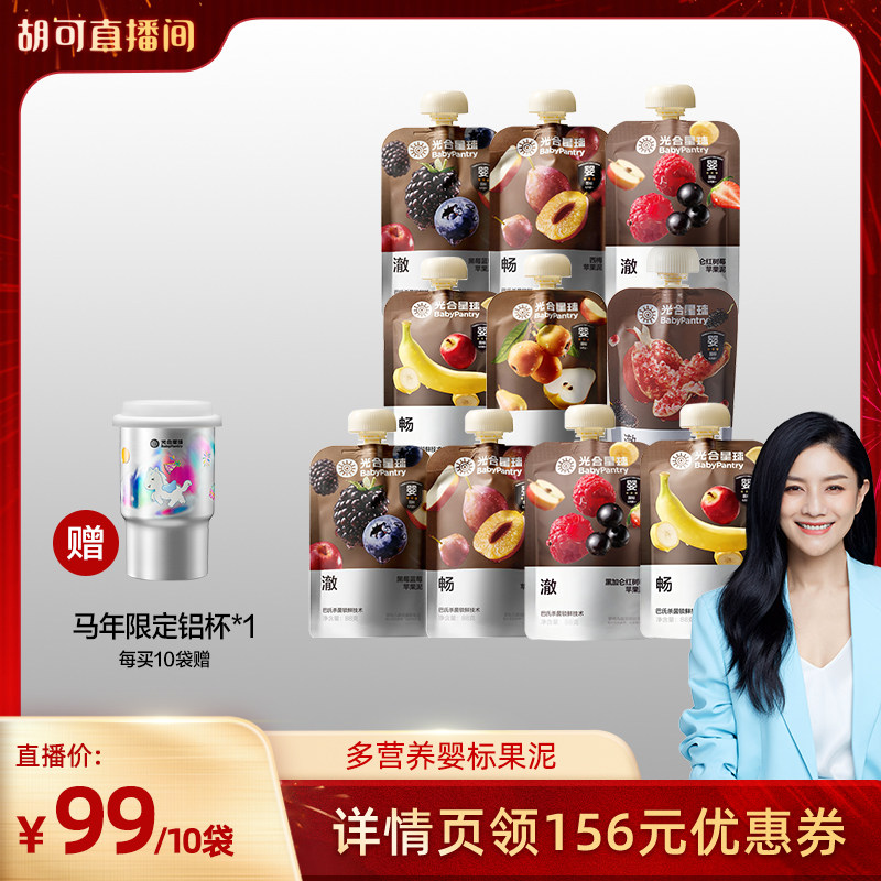 【胡可推荐】光合星球婴幼儿果泥宝宝儿童辅食水果婴儿零食,婴童食品,果/菜/肉/混合泥,淘宝优惠券,粉丝福利购,淘宝优惠卷