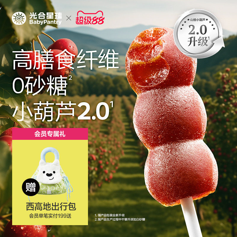 光合星球儿童山楂棒小葫芦零食水果条无添加砂糖送婴儿宝宝辅食谱