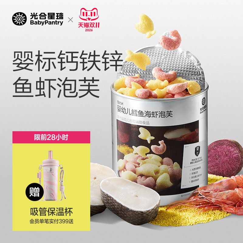光合星球婴儿鱼虾泡芙零食无添加