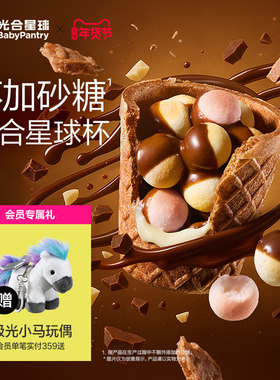 光合星球高钙星球杯磨牙小馒头巧克力宝宝儿童零食无添加砂糖盐