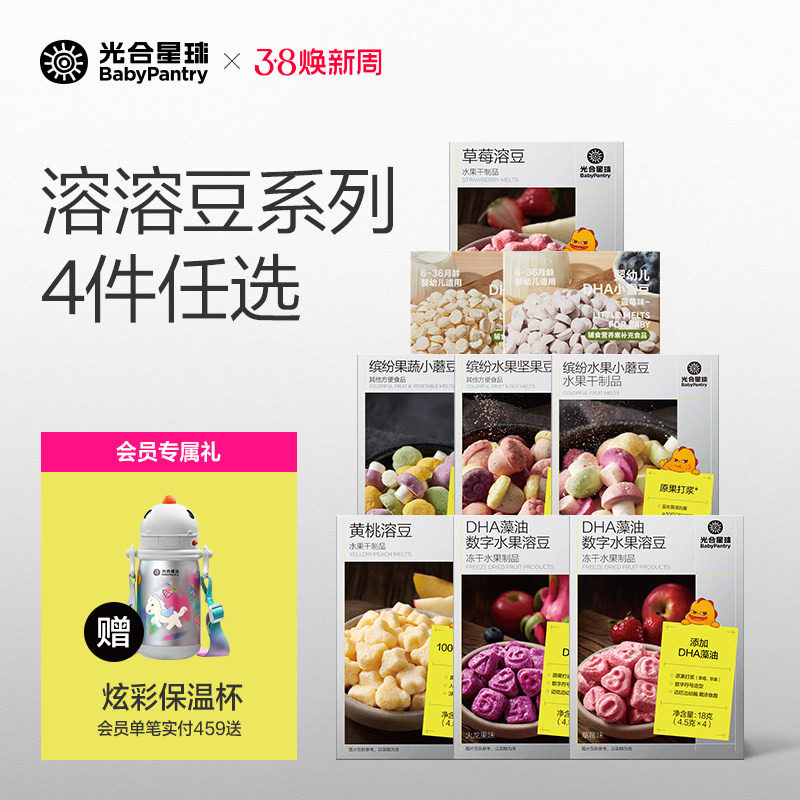 【59元起任选4件】光合星球溶豆儿童宝宝婴儿吃的零食无添加食盐