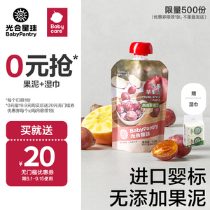 【会员尝鲜】babycare光合星球果泥婴幼儿6个月宝宝辅食 赠湿巾