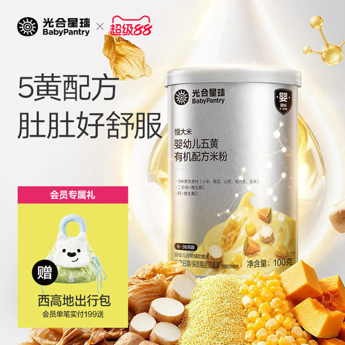 光合星球五黄有机配方米粉5A慢米粉婴儿高铁低敏米糊宝宝辅食100g