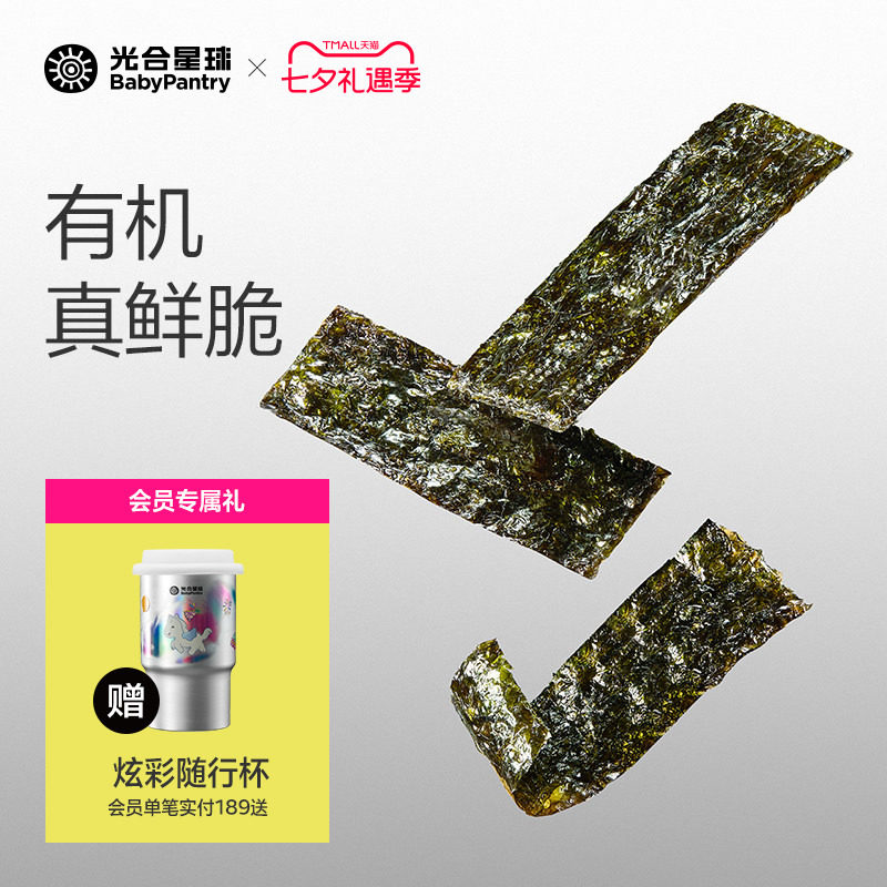 光合星球有机鲜脆海苔脆片儿童零食无添加白砂糖送婴儿宝宝辅食谱