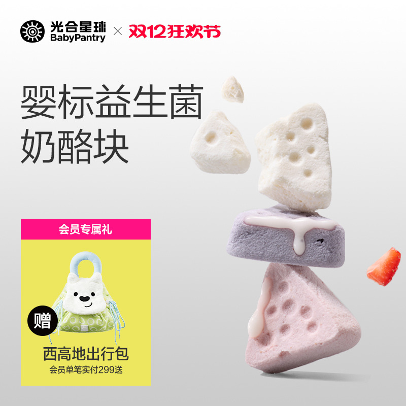 光合星球婴幼儿缤纷三角奶酪块溶豆宝宝零食儿童健康无添加白砂糖