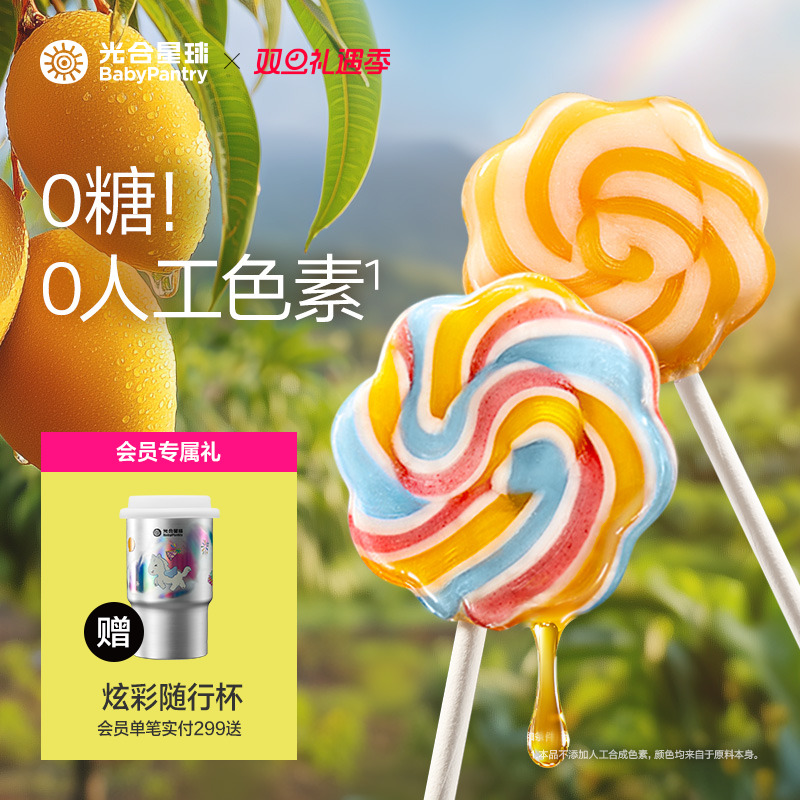 光合星球彩虹棒棒糖无糖果汁棒儿童零食无添加砂糖送婴儿宝宝食谱