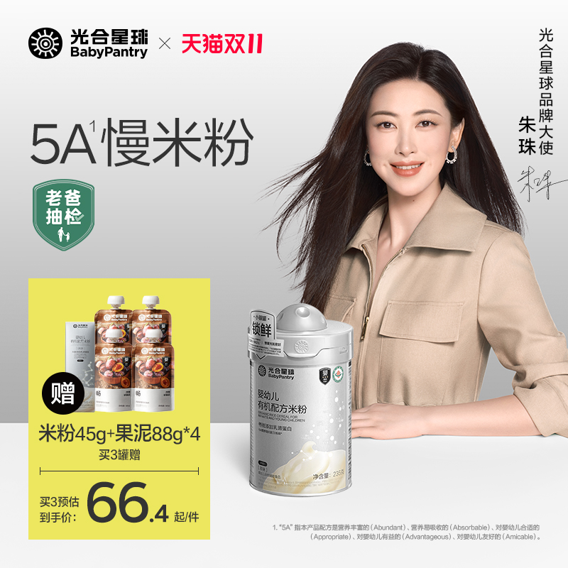 光合星球5A慢米粉有机配方营养