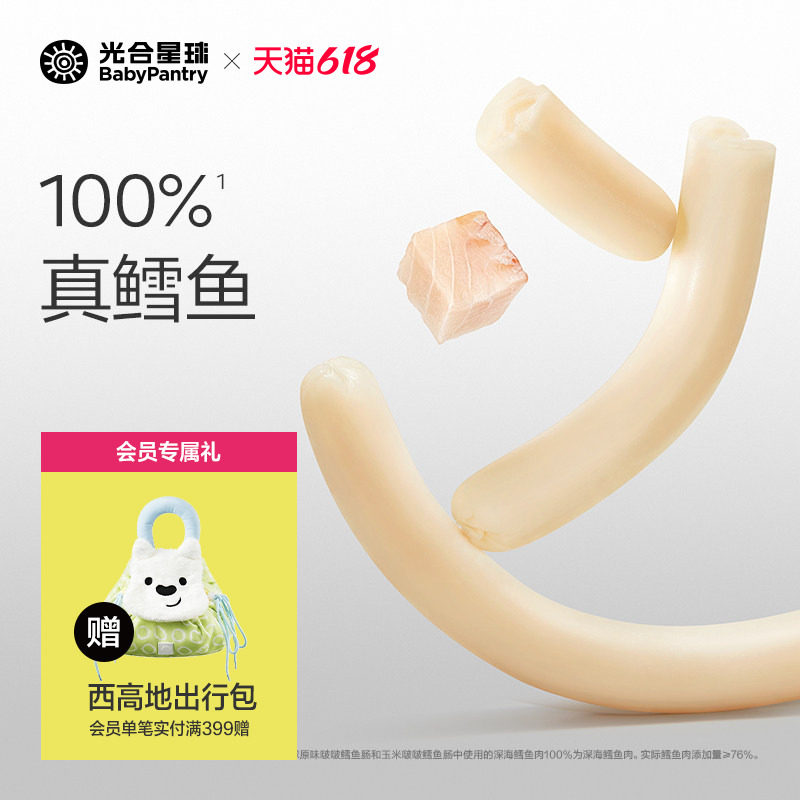 光合星球DHA鳕鱼肠儿童零食肉肠无添加色素防腐剂送婴儿宝宝食谱