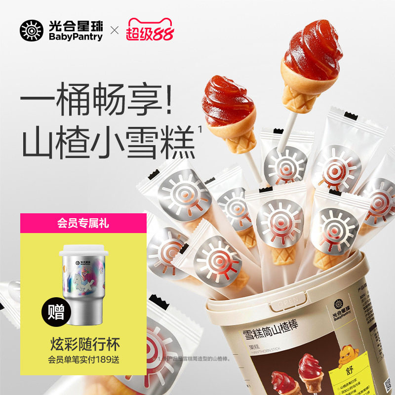 光合星球雪糕筒山楂棒棒糖儿童零食无添加白砂糖送婴儿宝宝辅食谱