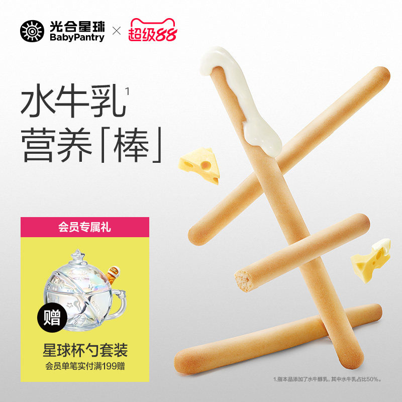 光合星球婴幼儿钙铁锌炭烧棒宝宝儿童健康零食手指饼干无添加砂糖