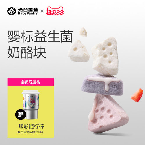 光合星球婴儿缤纷奶酪溶豆无添加