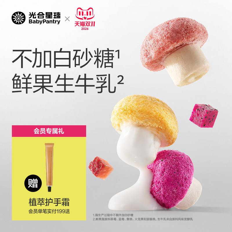 光合星球溶豆高钙水果小蘑豆儿童零食无添加砂糖送宝宝婴儿辅食谱