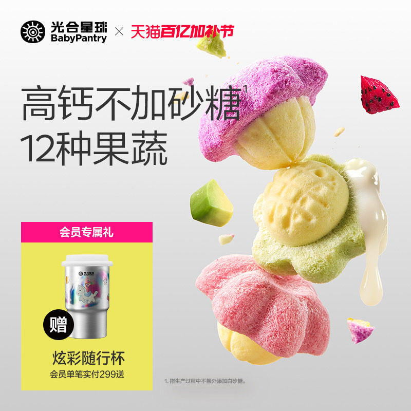 光合星球溶豆高钙果蔬小花豆儿童零食无添加砂糖送宝宝婴儿辅食谱