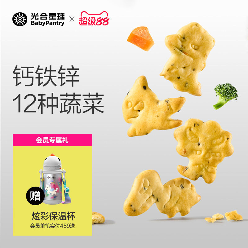 光合星球蔬菜动物饼干儿童零食磨牙无添加食盐送宝宝婴儿辅食谱