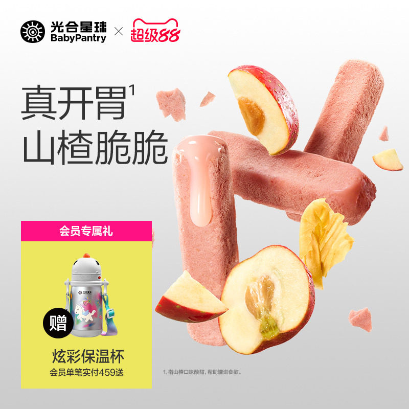 光合星球冻干山楂条山楂棒无添加白砂糖儿童零食送婴儿宝宝辅食谱