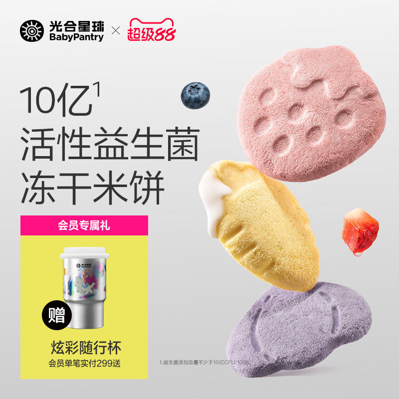 光合星球婴幼儿益生菌冻干米饼宝宝零食饼干磨牙无添加食盐6月+