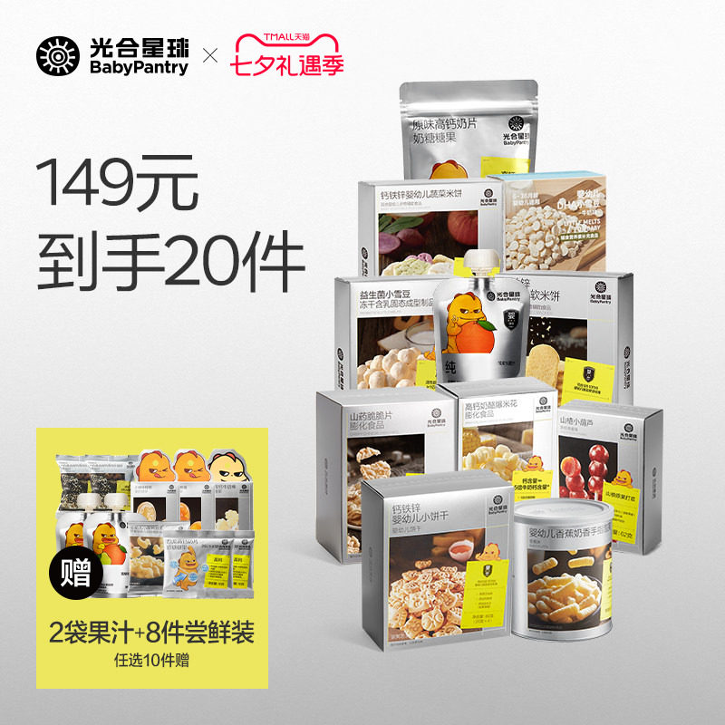 【149到手20件】光合星球儿童健康零食婴儿宝宝米饼溶豆饼干任选