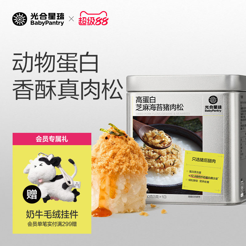 光合星球高蛋白肉松猪肉牛肉儿童营养辅食无添加淀粉送婴儿辅食谱