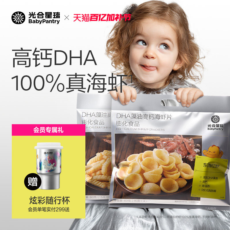 光合星球DHA高钙海虾片虾条磨牙饼干儿童零食送宝宝婴儿辅食谱