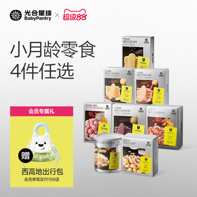 光合星球儿童零食宝宝米饼泡芙