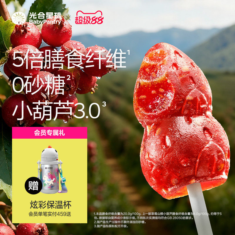 光合星球草莓山楂棒小葫芦儿童零食无添加白砂糖送婴儿宝宝辅食谱