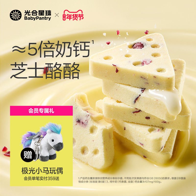 光合星球高钙芝士奶酪块健康营养儿童零食三角奶酪棒无添加白砂糖,婴童食品,奶酪,淘宝优惠券,粉丝福利购,淘宝优惠卷