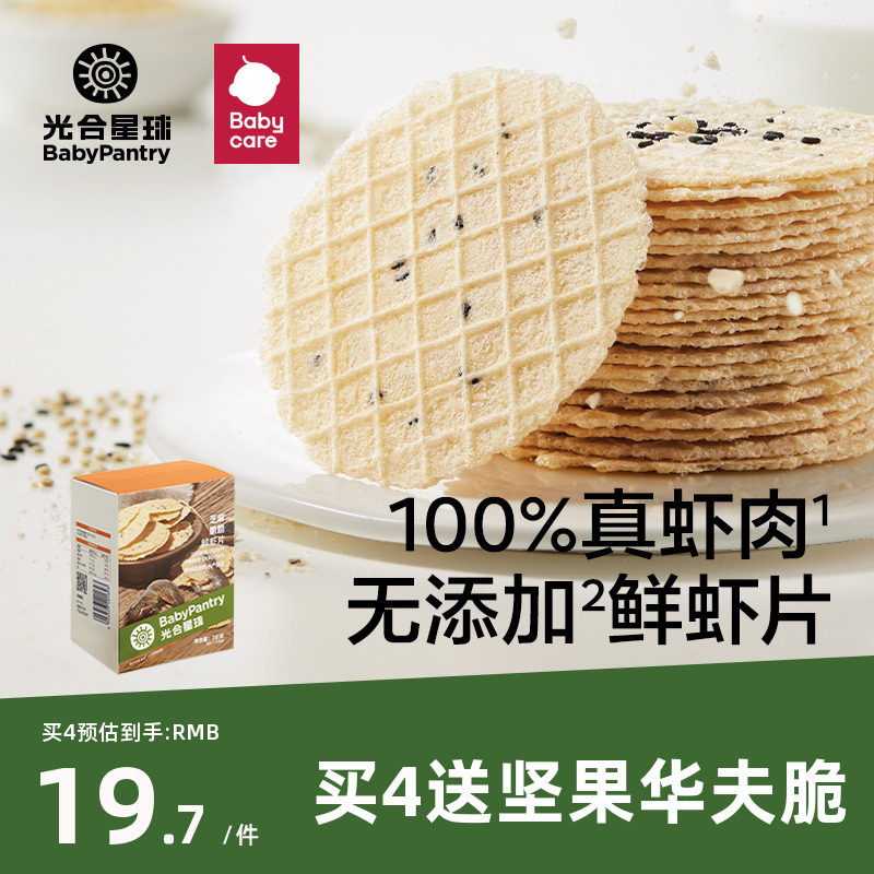 光合星球babycare鲜虾片儿童零食磨牙棒无添加砂糖饼干营养米饼高性价比高么？