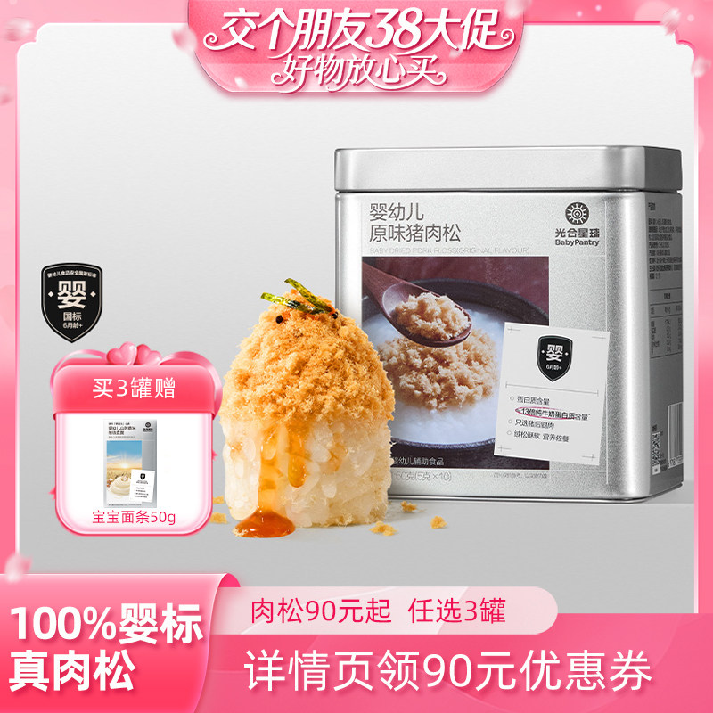 光合星球婴幼儿肉松猪肉牛肉宝宝儿童营养辅食无添加淀粉6个月+