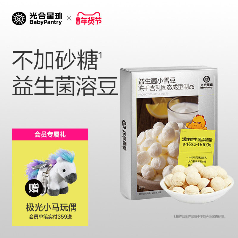 光合星球益生菌酸奶溶豆无添加砂糖儿童营养零食赠婴儿宝宝辅食谱