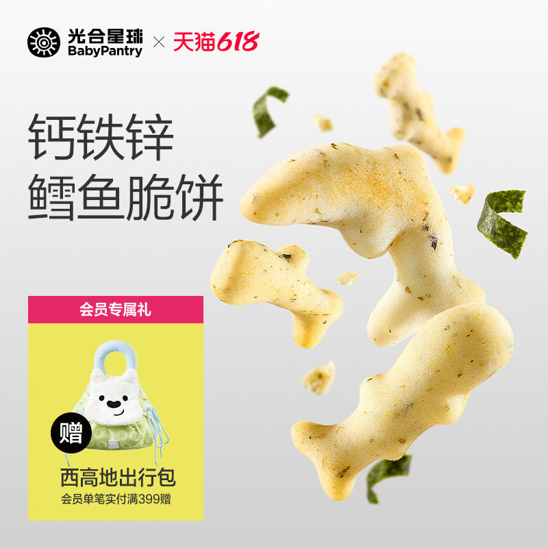 光合星球钙铁锌鳕鱼脆脆饼磨牙饼干宝宝儿童营养零食无添加白砂糖