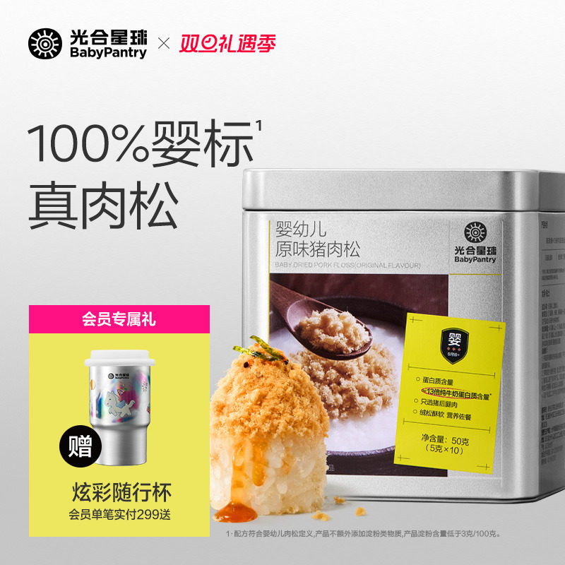 光合星球婴幼儿肉松猪肉牛肉宝宝儿童营养辅食无添加淀粉6个月+