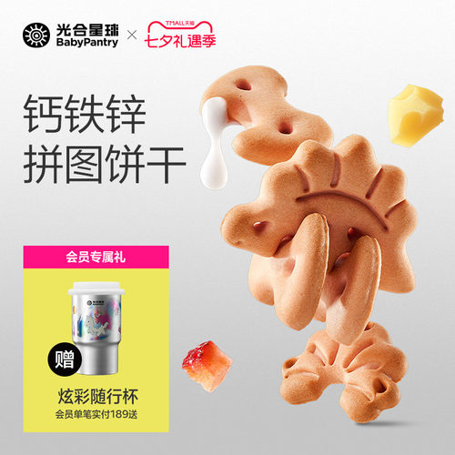 光合星球儿童零食拼图饼干无添加