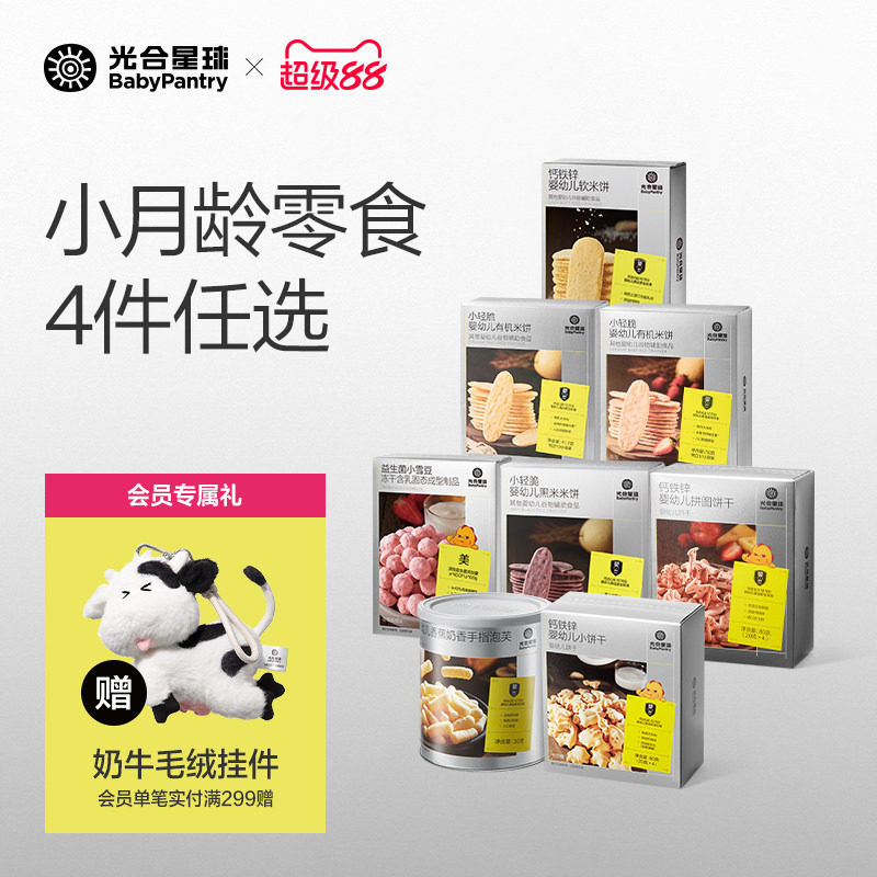 光合星球儿童零食宝宝米饼泡芙