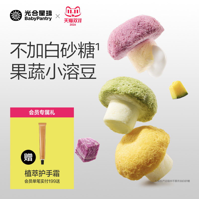 光合星球溶豆果蔬蘑豆膳食纤维儿童零食无添加食盐送宝宝婴儿食谱