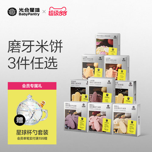 光合星球有机婴儿米饼磨牙饼干