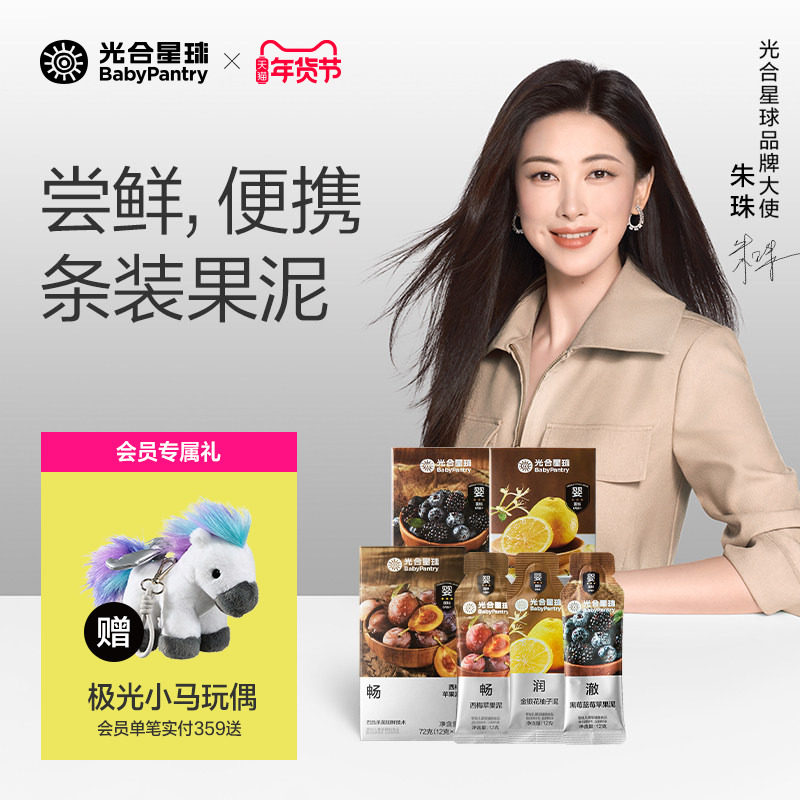 光合星球婴幼儿水果泥72g宝宝辅食西梅无添加糖外出便携官方旗舰