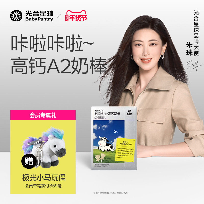 光合星球高钙牛奶棒DHA奶片儿童零食奶贝牛乳棒赠宝宝婴儿辅食谱,婴童食品,奶片,淘宝优惠券,粉丝福利购,淘宝优惠卷