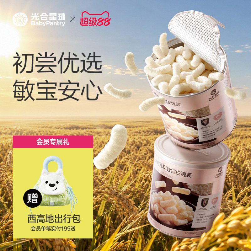 光合星球婴幼儿纯白泡芙婴儿宝宝吃的低敏零食儿童无添加食盐6月+