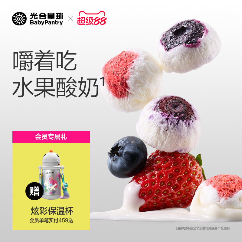 光合星球益生菌冻干水果酸奶脆溶豆零食无添加食盐送婴儿宝宝食谱