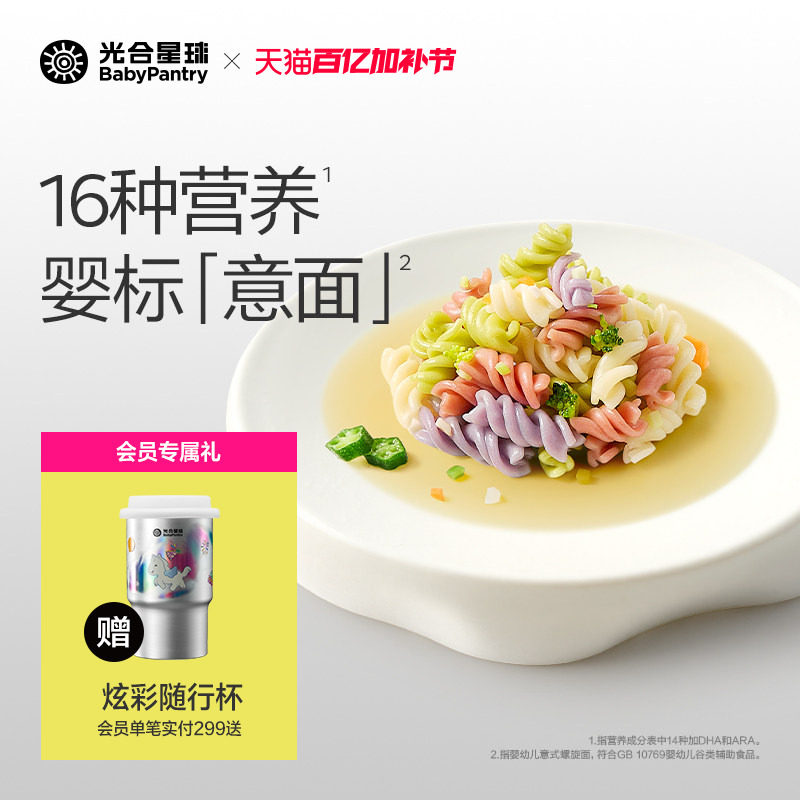 光合星球宝宝螺旋面无添加食盐营养果蔬面条婴儿辅食面儿童