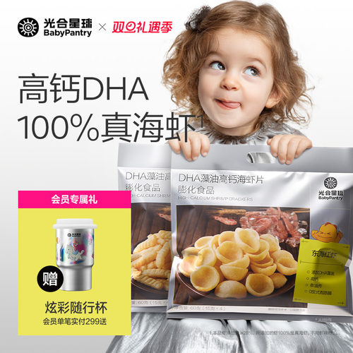 光合星球DHA高钙海虾片虾条磨牙饼干儿童零食送宝宝婴儿辅食谱