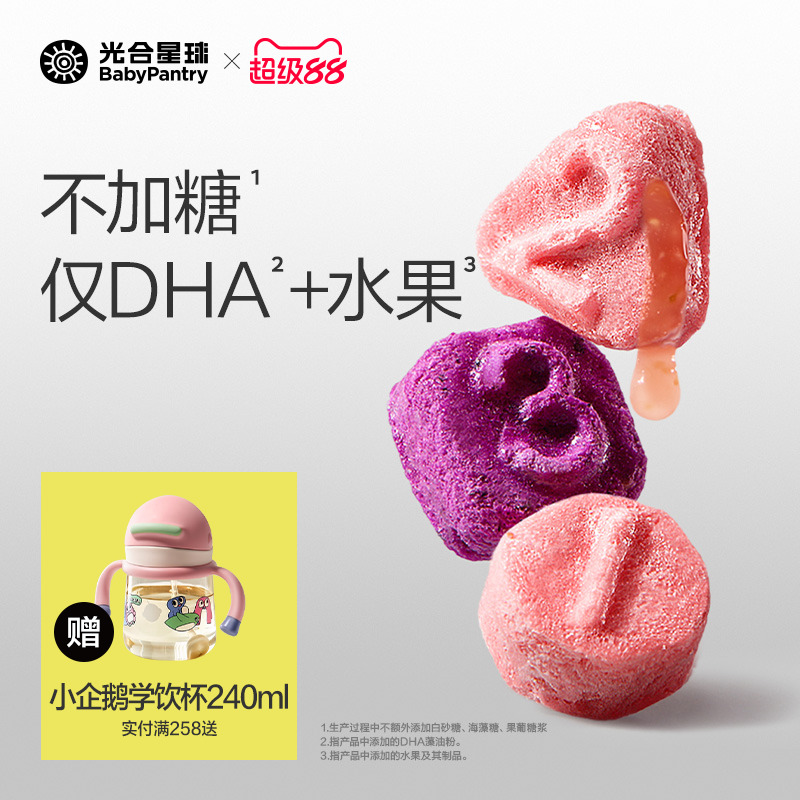 光合星球DHA数字水果溶豆儿童零食无添加送一岁婴儿宝宝吃的食谱